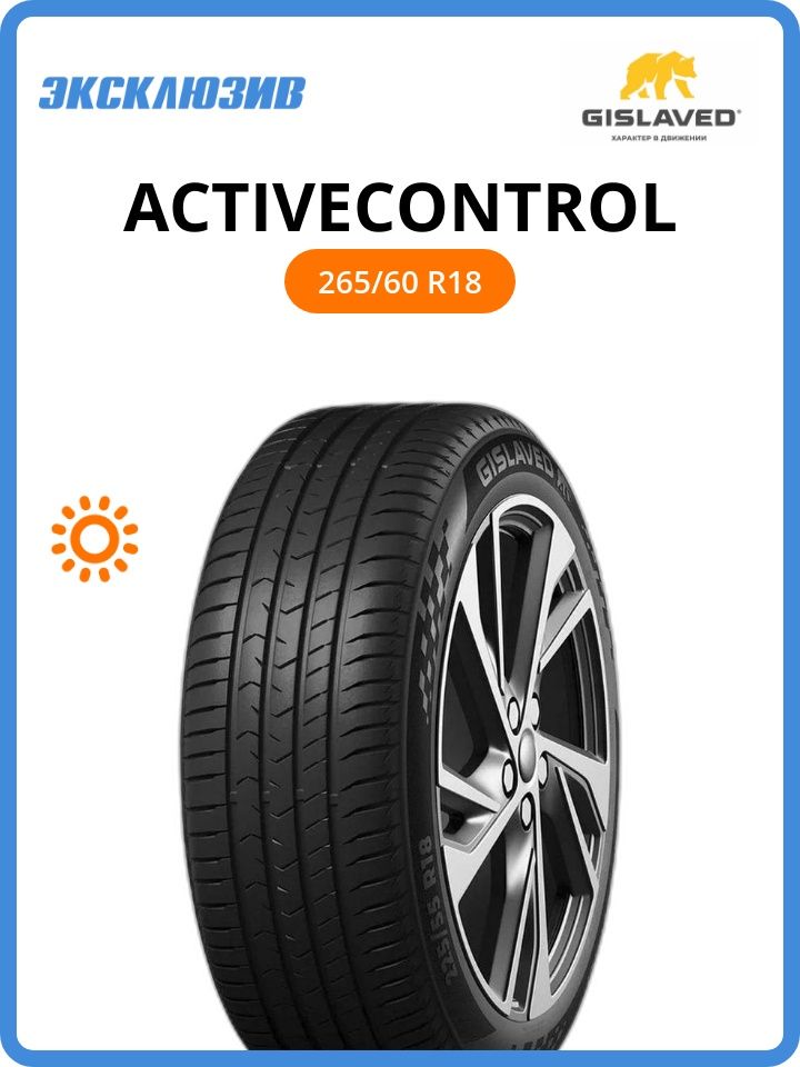 Шина R18 265/60 GISLAVED ActiveControl 110V лето