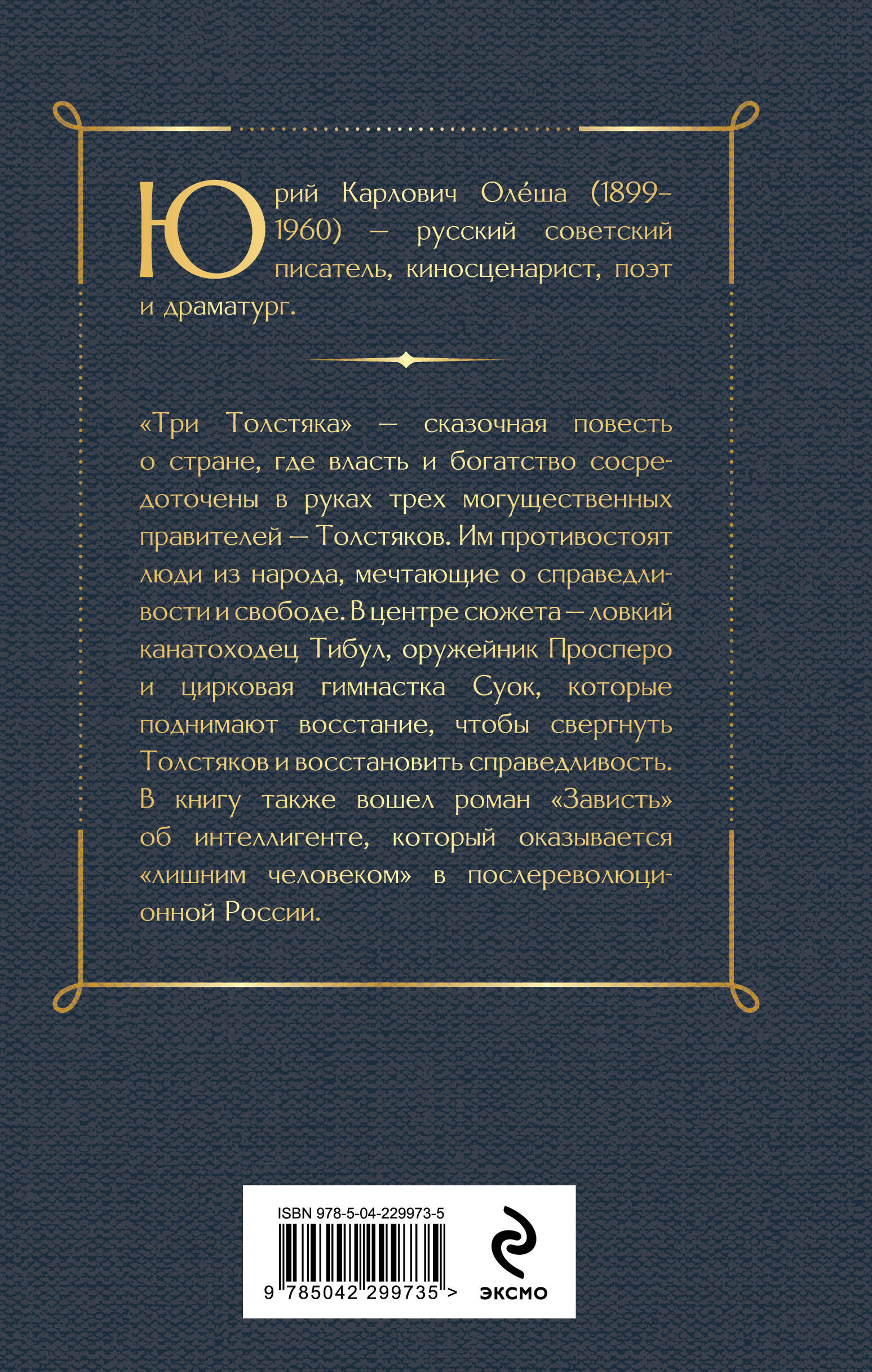 Три Толстяка. Зависть | Three Fatmen. Envy - Ozon image 7