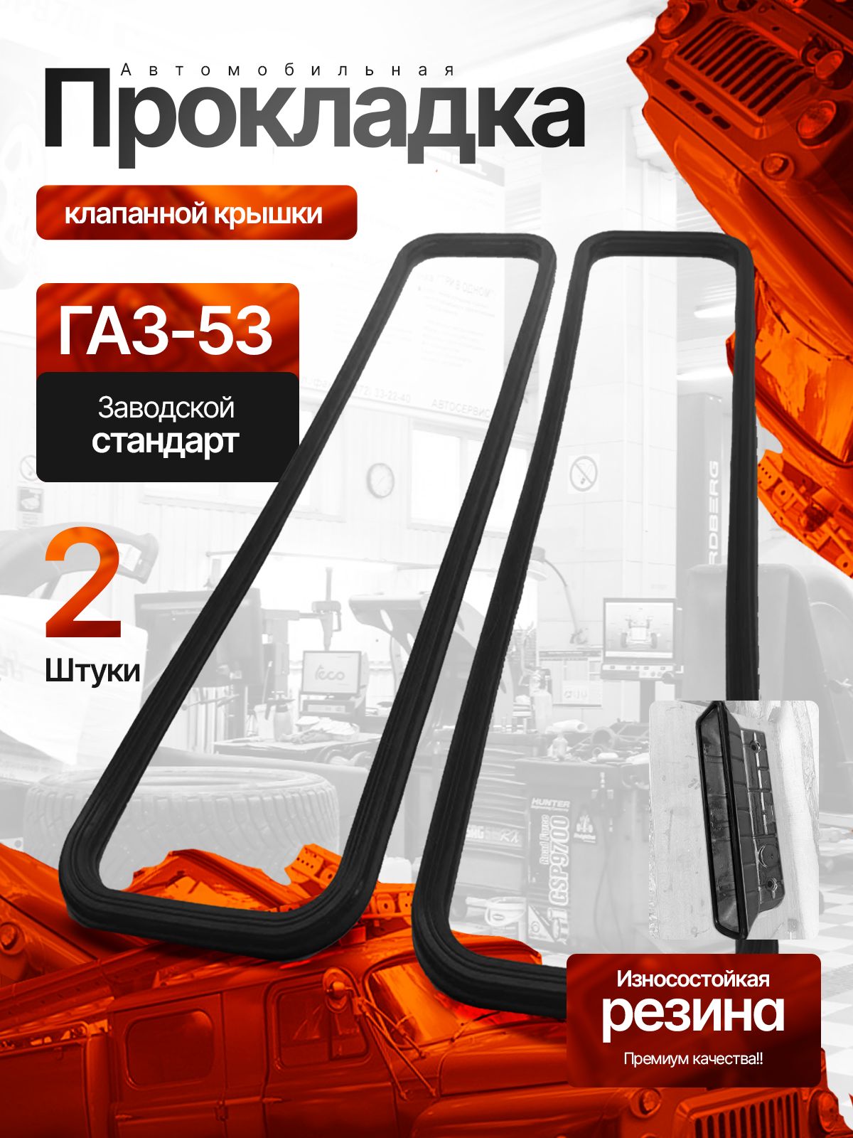 Прокладка клап.крышк