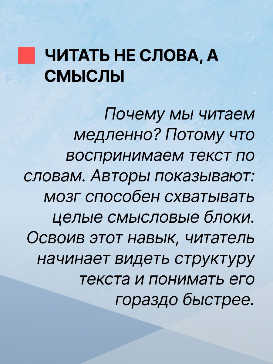 100 страниц в час / Скорочтение / Саморазвитие | 100 Pages per Hour / Speed Reading / Self-Development - Ozon image 3