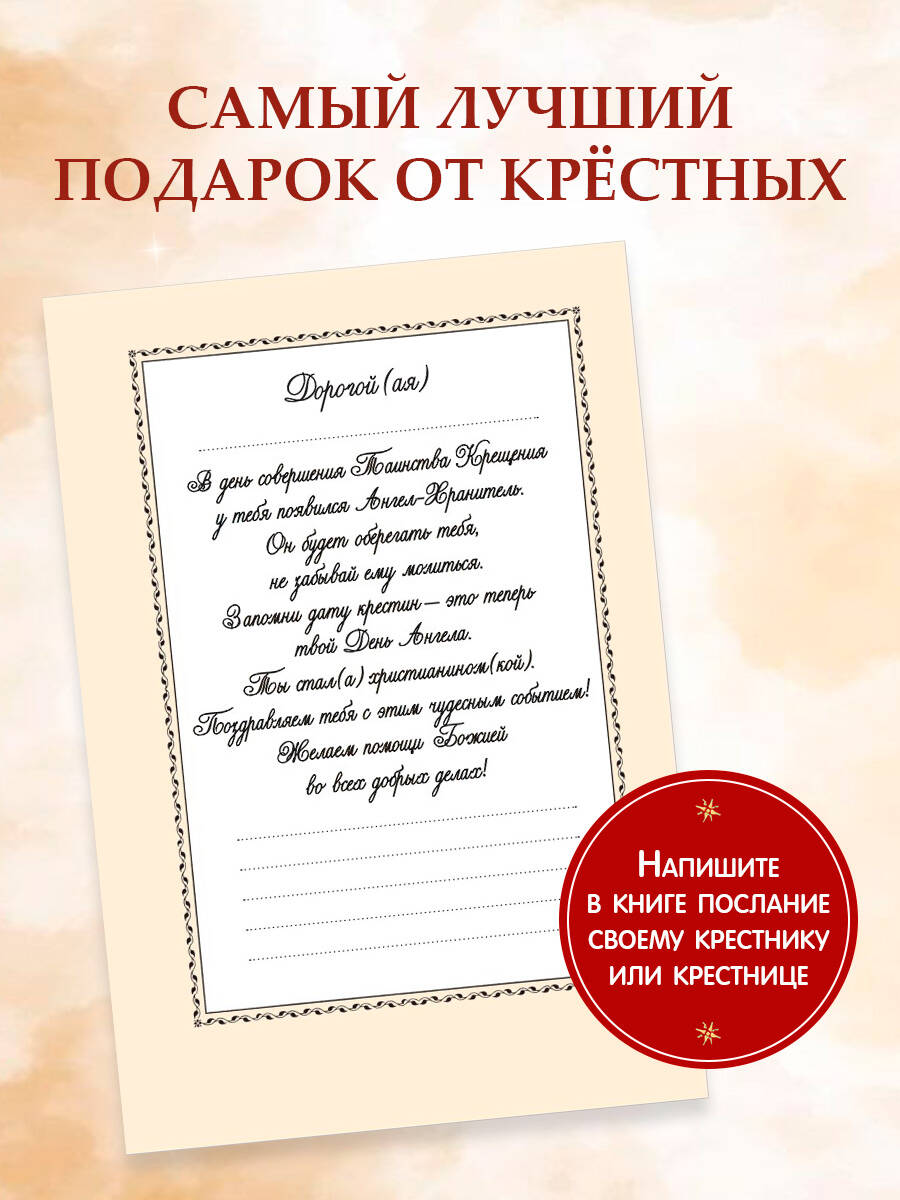 Лучший подарок крестнику. 77 самых главных вопросов и ответов (ил. И. Панкова) | Luchshii podarok krestniku. 77 samykh glavnykh voprosov i otvetov (il. I. Pankova) - Ozon image 5
