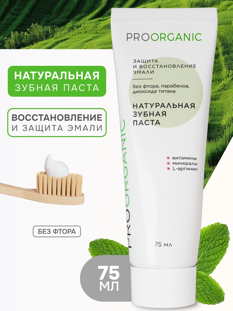 Зубная паста без фтора натуральная, укрепление десен, защита от кариеса, 75 мл