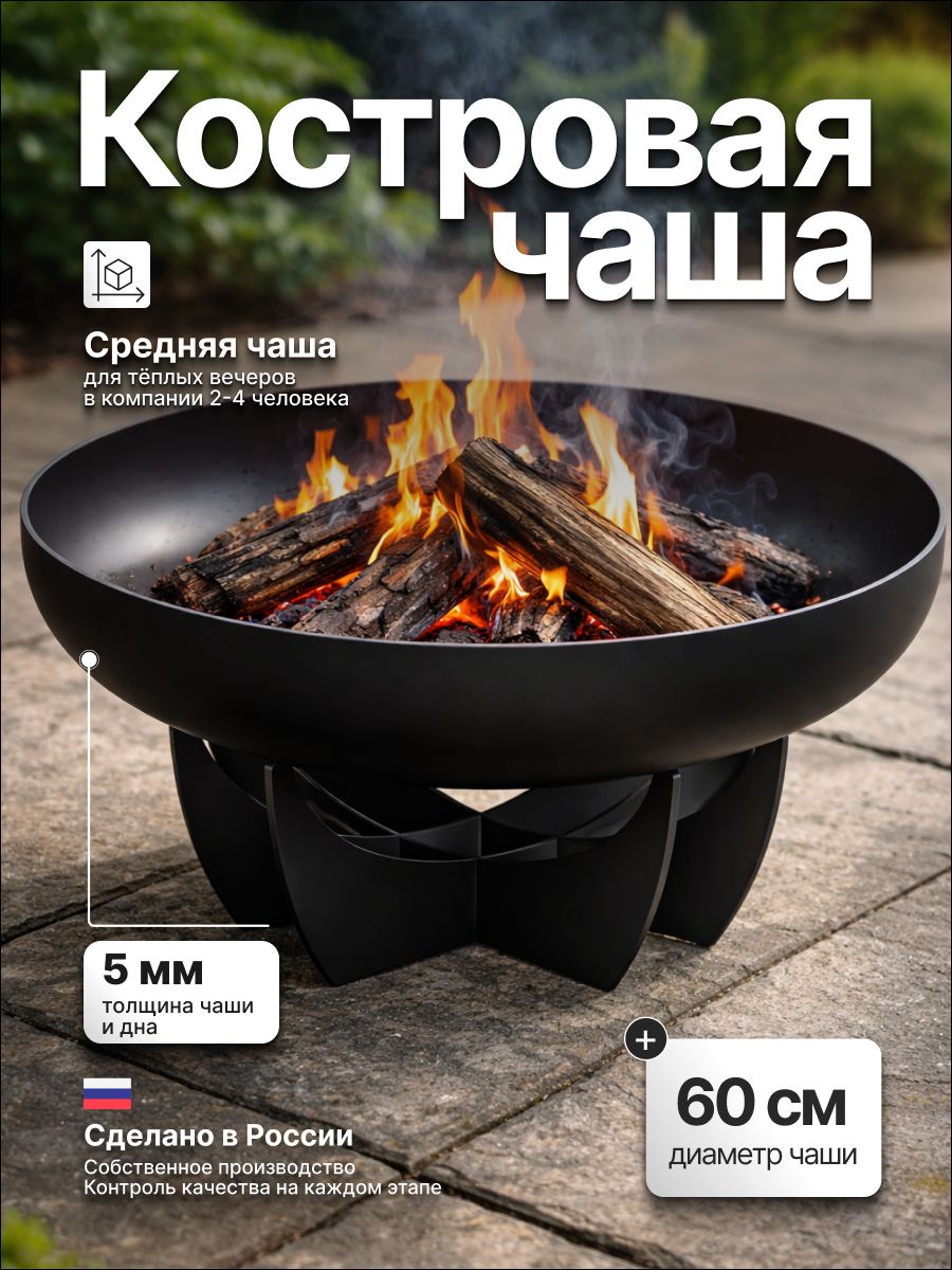 КостроваячашаЛепестокнизкий60