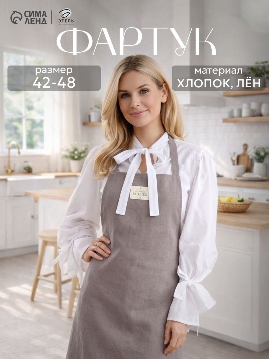 Фартук кухонный женский ECO, Темно-серый / 42-48 RU / Смесовая ткань, 30% Лен, 70% хлопок