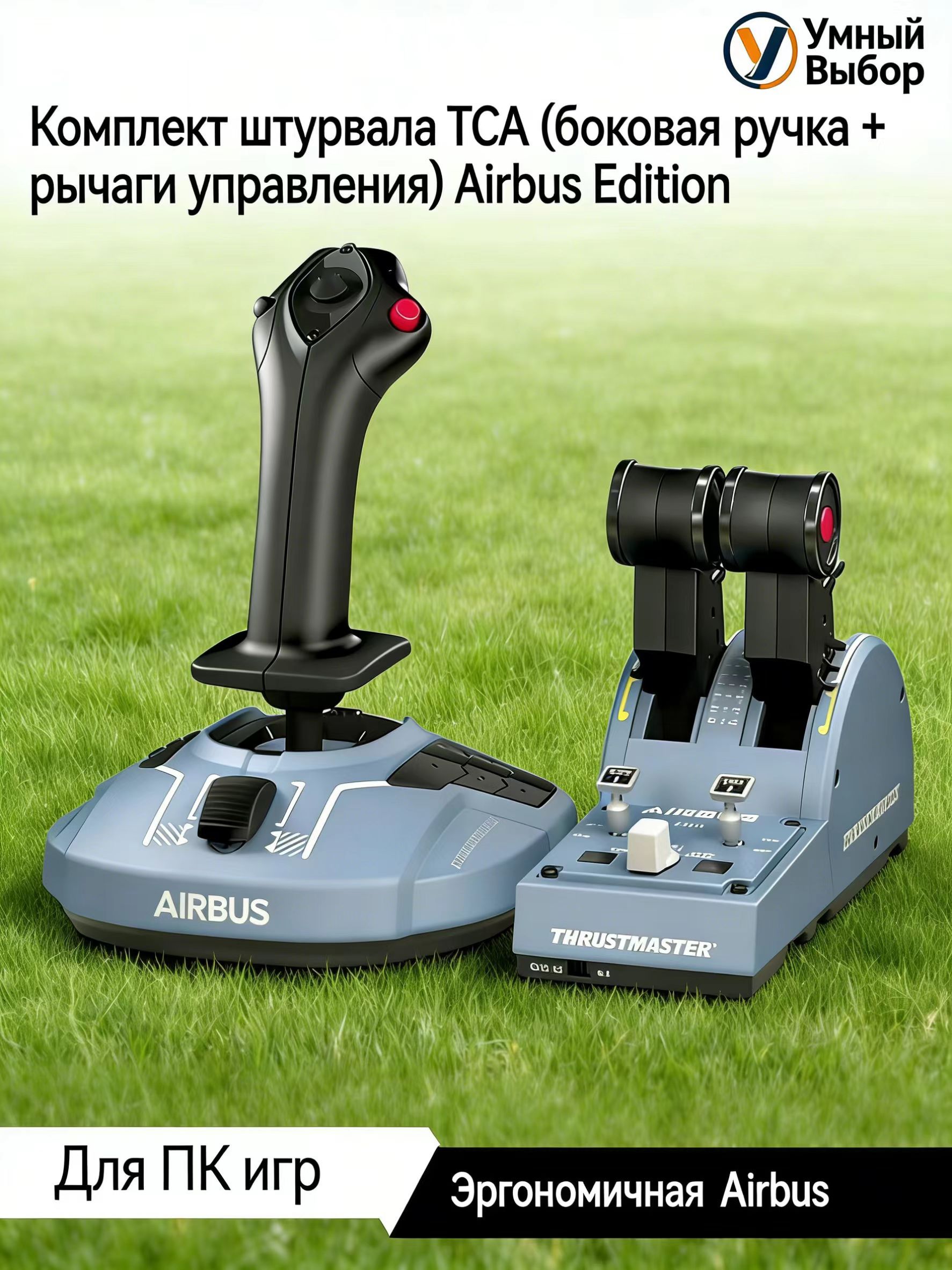 Tca Officer Pack Airbus Edition купить на OZON по низкой цене