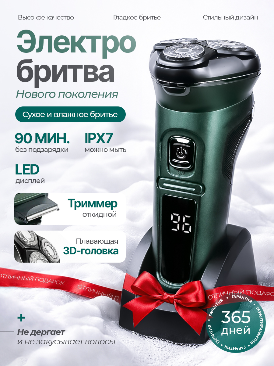Электробритва мужская / Бритва для мужчин электрическая