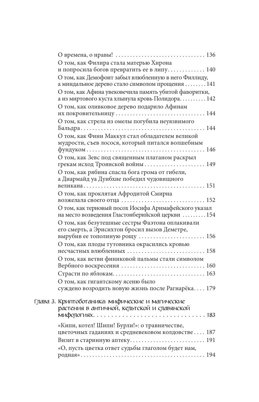 Ботанические мифы | Botanical Myths - Ozon image 7