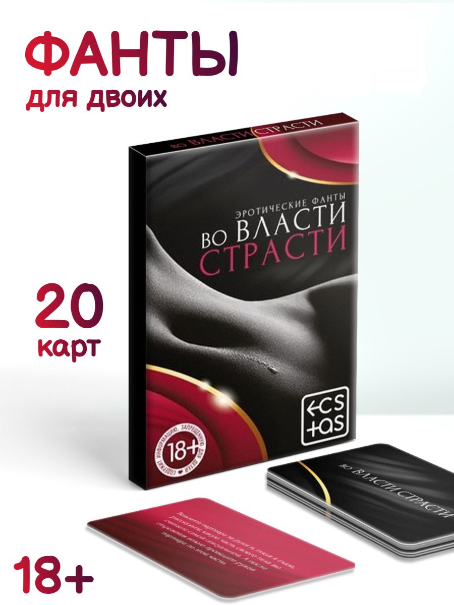 Секс Фанты Для Взрослых Игра Секс Фанты Для Взрослых Игра