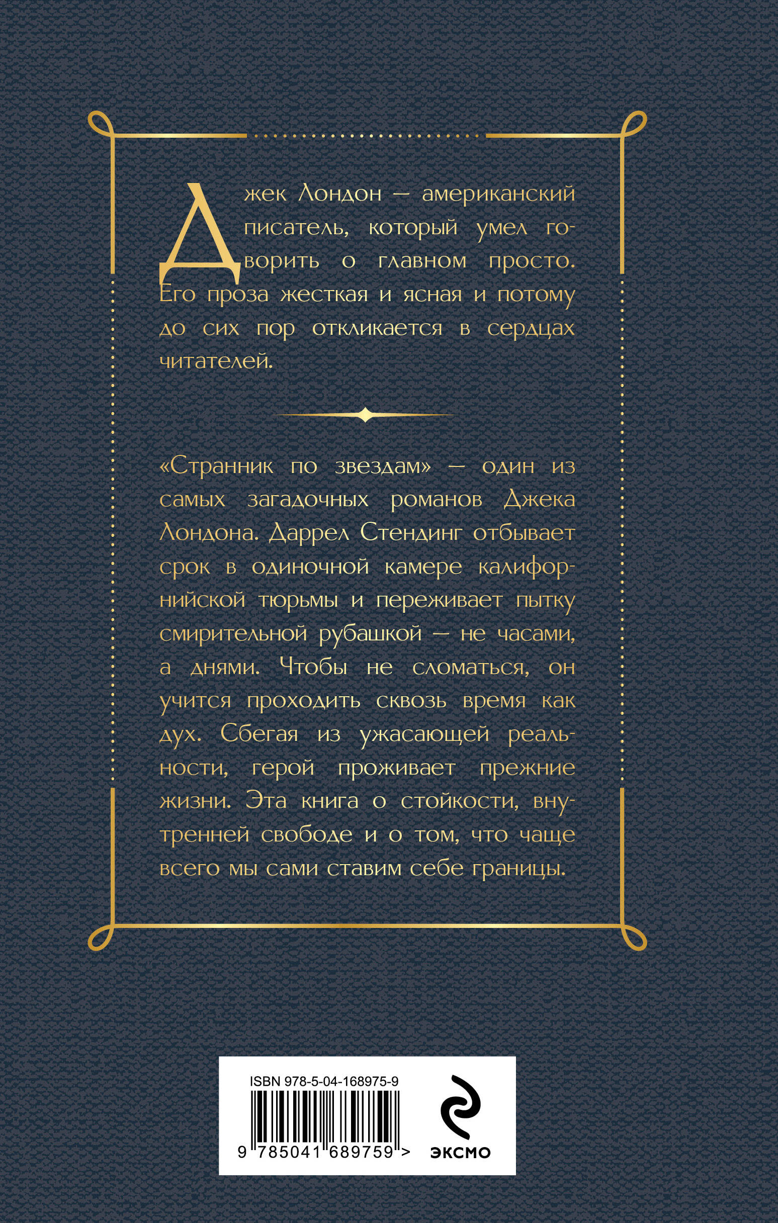 Странник по звездам | Jack London: The Star Rover - Ozon image 3