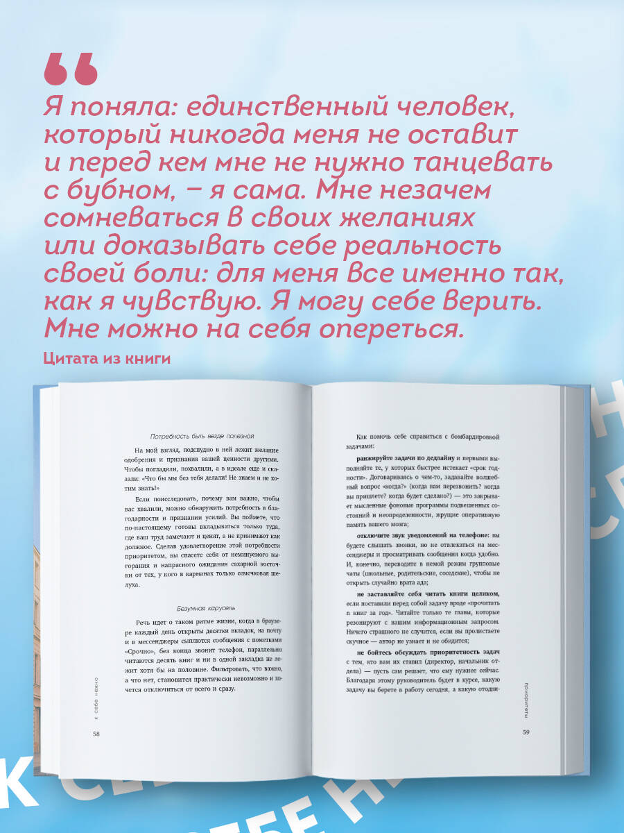 К себе нежно. Книга о том, как ценить и беречь себя (покет, кинообложка) | Gently to Oneself: A Book on Valuing and Caring for Yourself (Pocket, Movie-Style Cover) - Ozon image 3