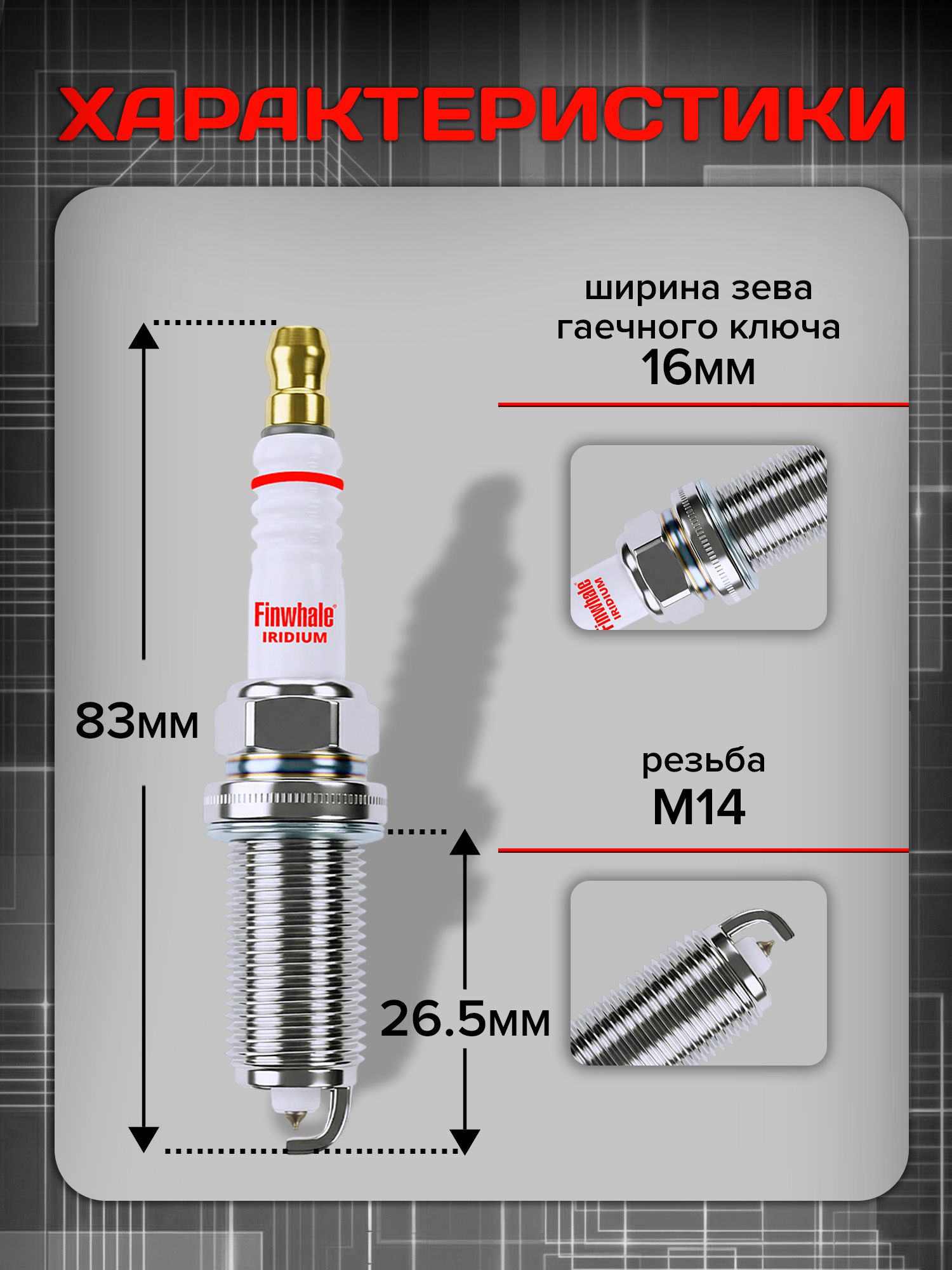 Иридиевые свечи зажигания на FORD 2, KUGA / SUBARU FORESTER, IMPREZA, LEGACY, OUTBACK / VOLVO