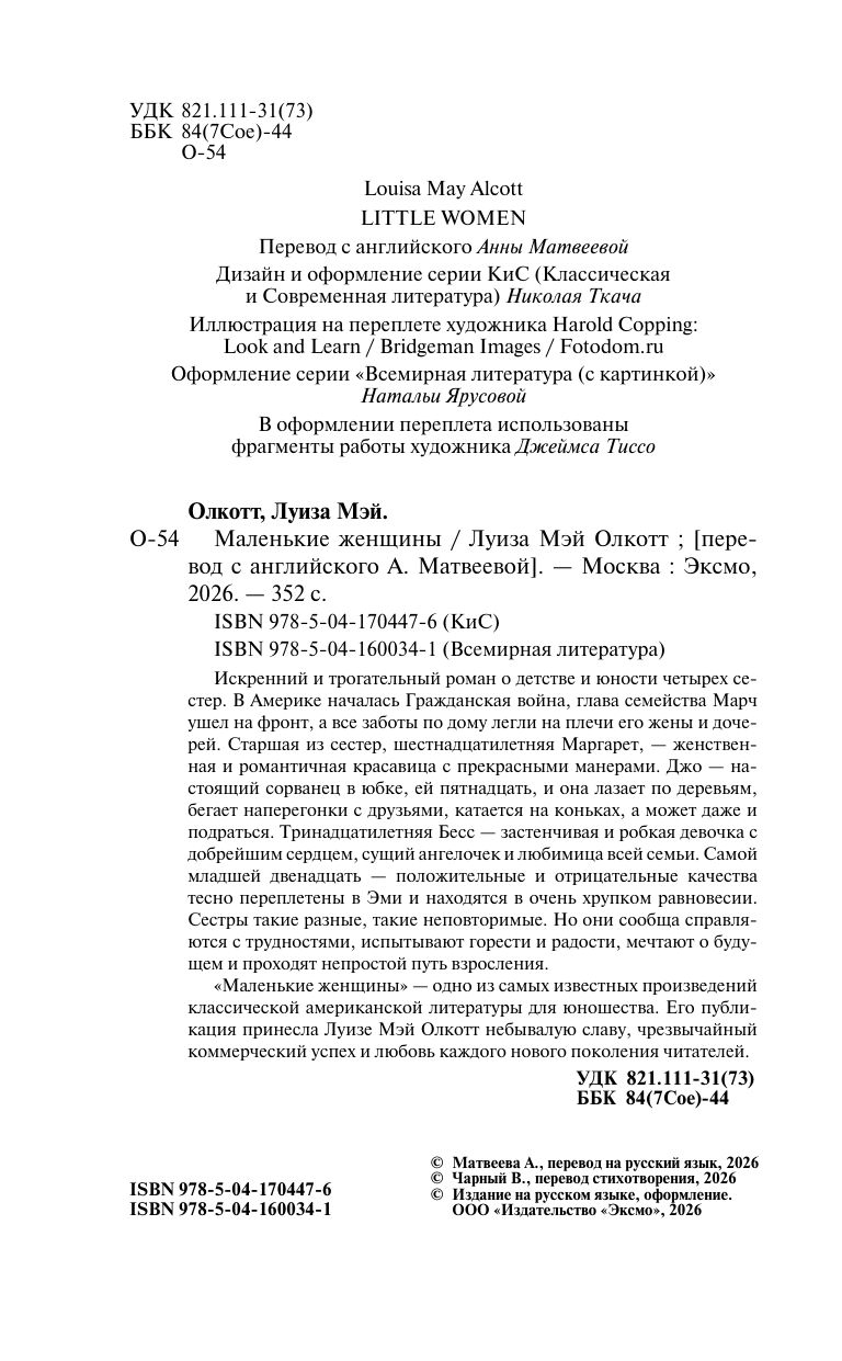 Маленькие женщины | Little Women - Ozon image 5