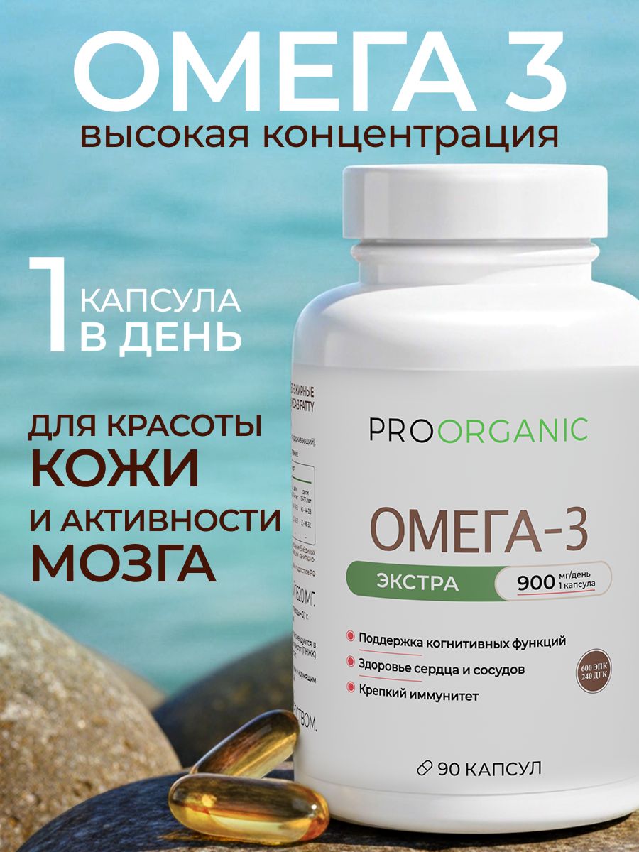 Омега 3, Рыбий жир, 90 капсул, Fish Oil Concentrate, 1620мг, PROORGANIC