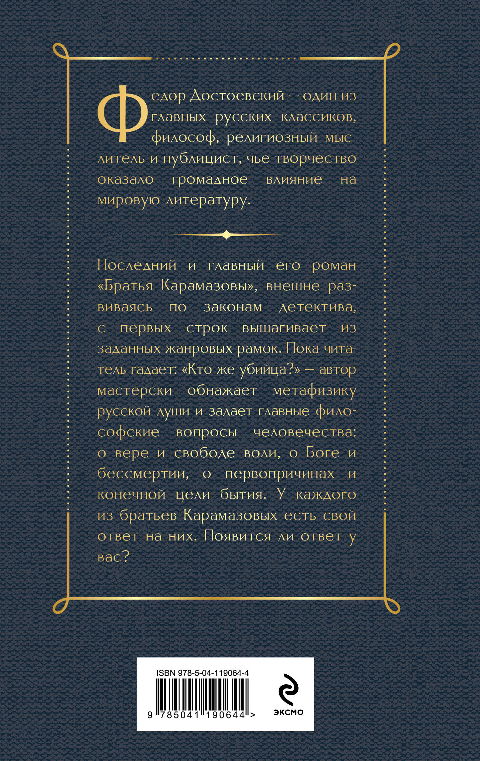 Братья Карамазовы | The Brothers Karamazov - Ozon image 3