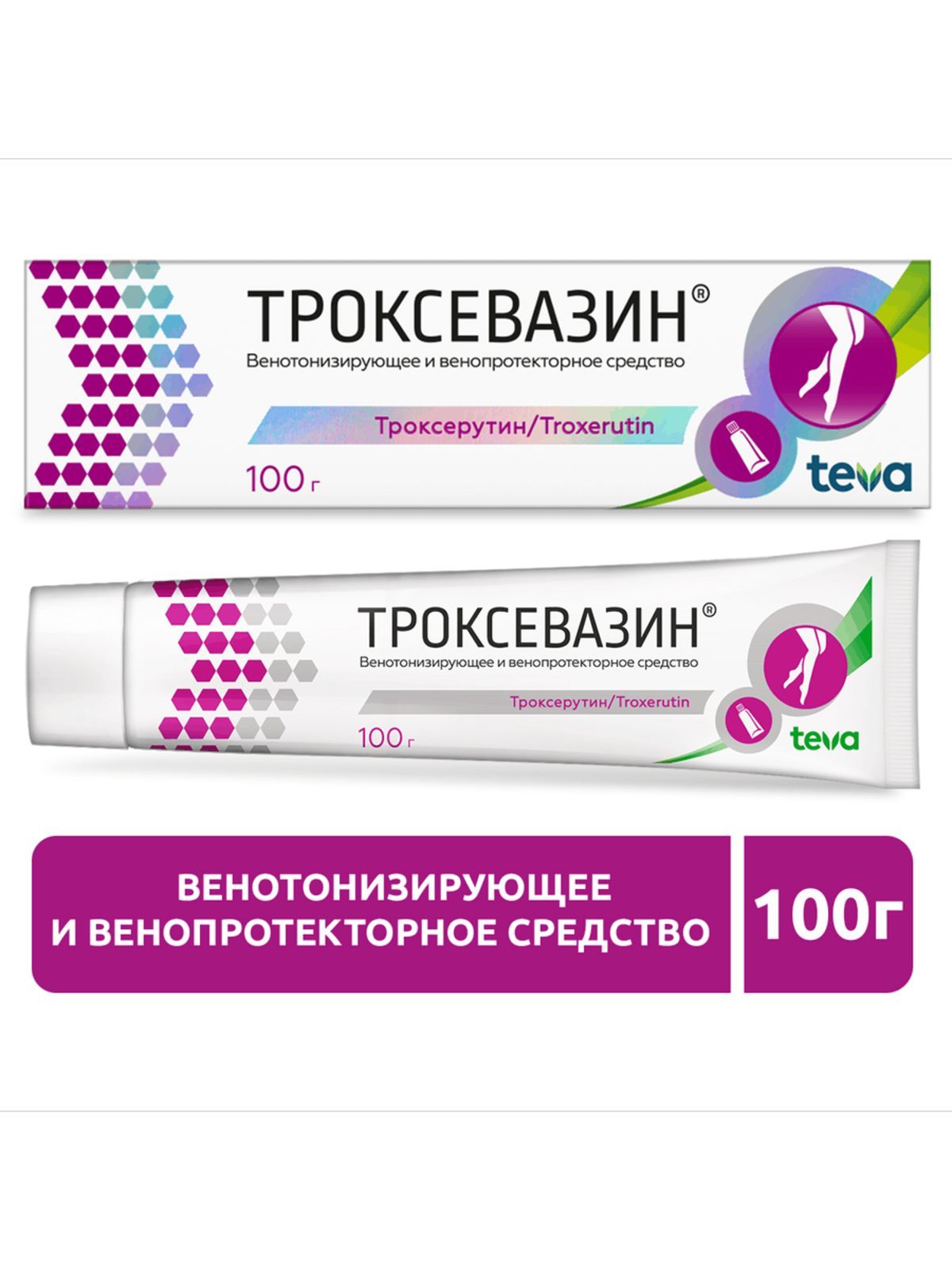 Троксевазин®,гельдлянаружногоприменения,2%,100г,укреплениевенприварикозе,средствоприхроническойвенознойнедостаточности,препаратпротивотековиощущениятяжестивногах