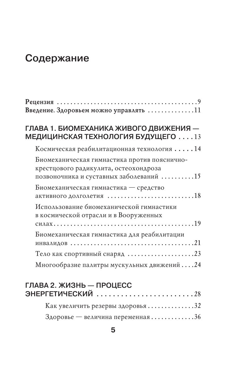 Биомеханическая гимнастика. Пошаговые упражнения для суставов и мышц спины (новое издание) | Biomekhanicheskaia gimnastika. Poshagovye uprazhneniia dlia sustavov i myshts spiny (novoe izdanie) - Ozon image 5
