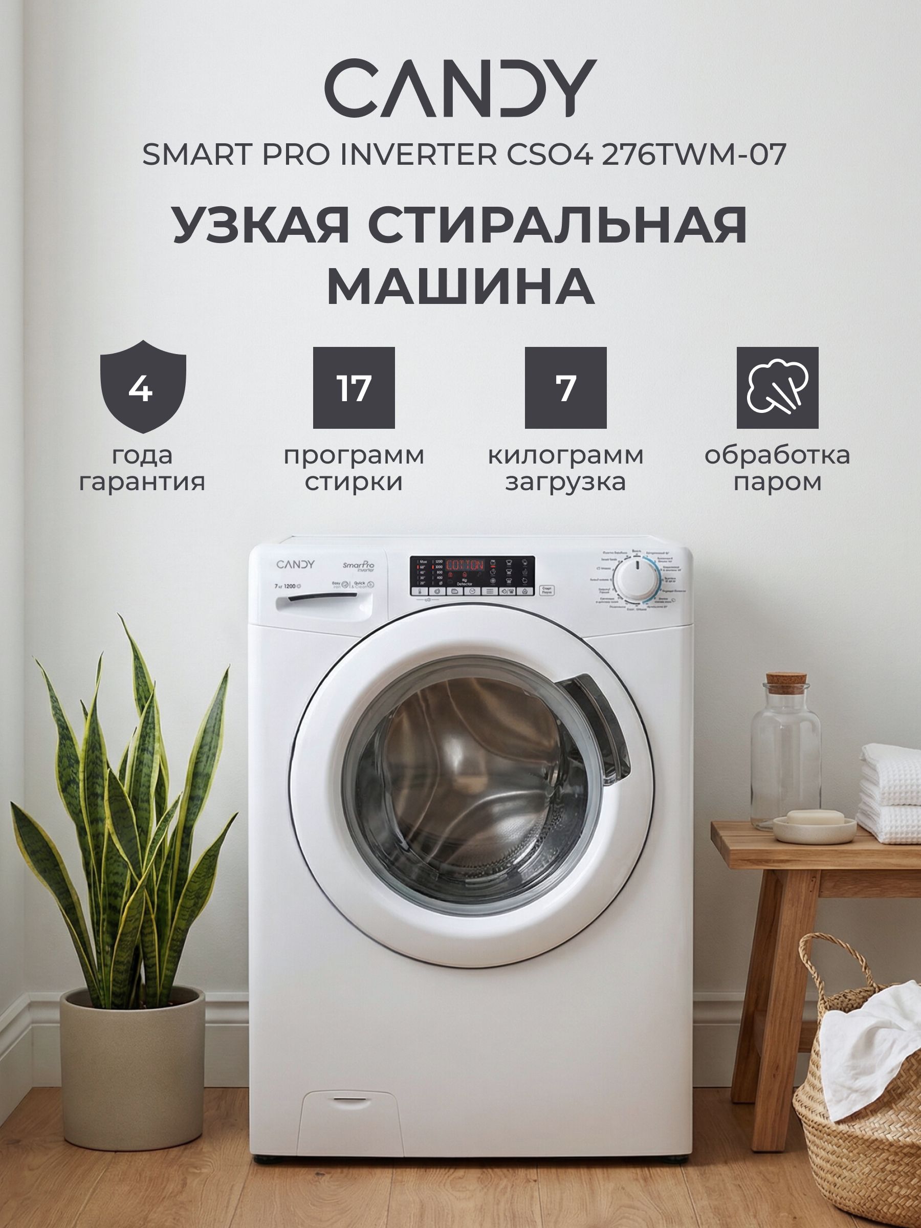 Узкая стиральная машина автомат Candy SMART PRO INVERTER CSO4 276TWM-07, 7 кг, 17 программ, класс А, 1200 об/мин, Mix Power System+ и Kg-детектор, обработка паром и быстрая стирка, белый