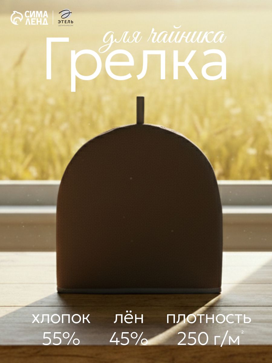 Грелка на чайник заварочный Home collection Green / Колпак для заварочного чайника / 28х28 см / 45% лён, 55% хлопок
