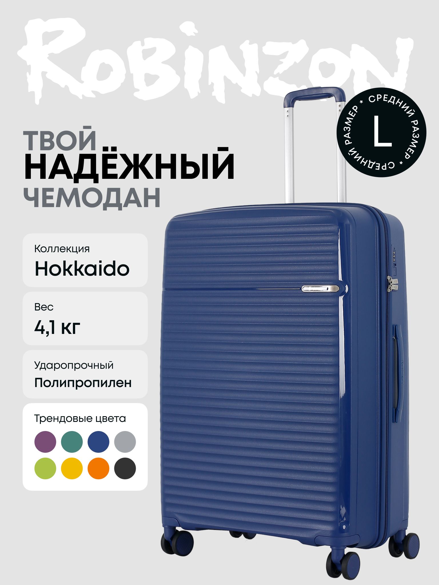 Robinzon Robinzon Чемодан Полипропилен 75 см 95 л купить на OZON по низкой цене ...