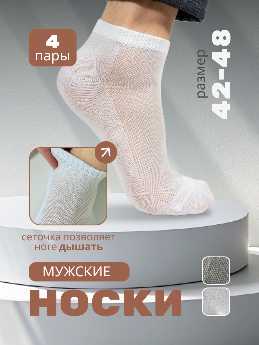 Носки,4пары