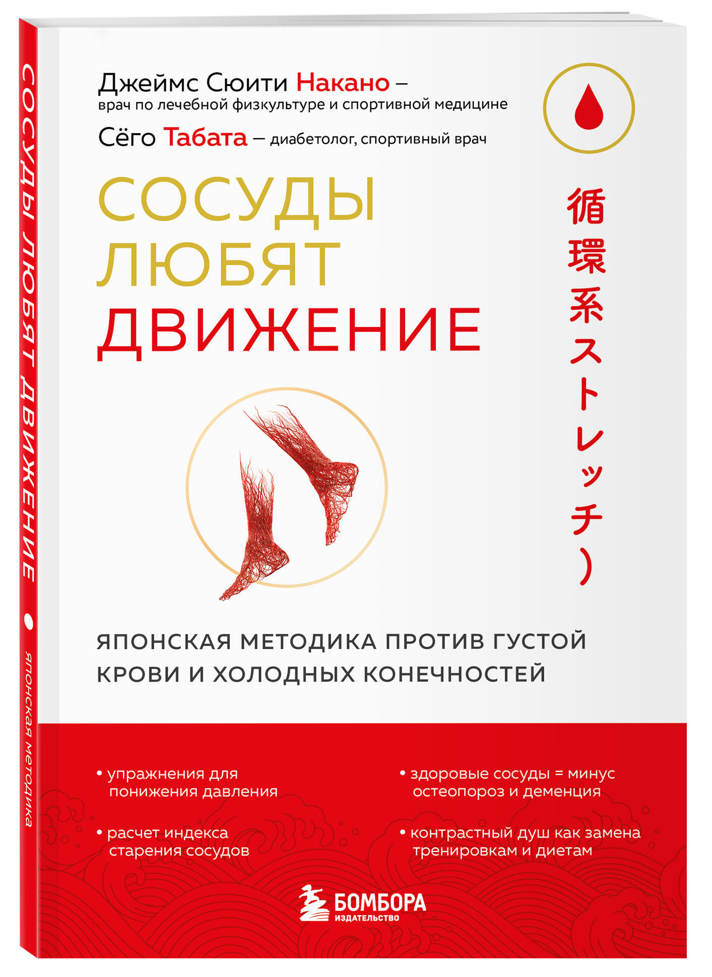 Сосуды любят движение. Японская методика против густой крови и холодных конечностей | 血管を強くする 循環系ストレッチ KEKKAN WO TSUYOKU SURU JUNKANKEI STRETCH (Medical Exercise To Improve Blood Flow) - Ozon image 4