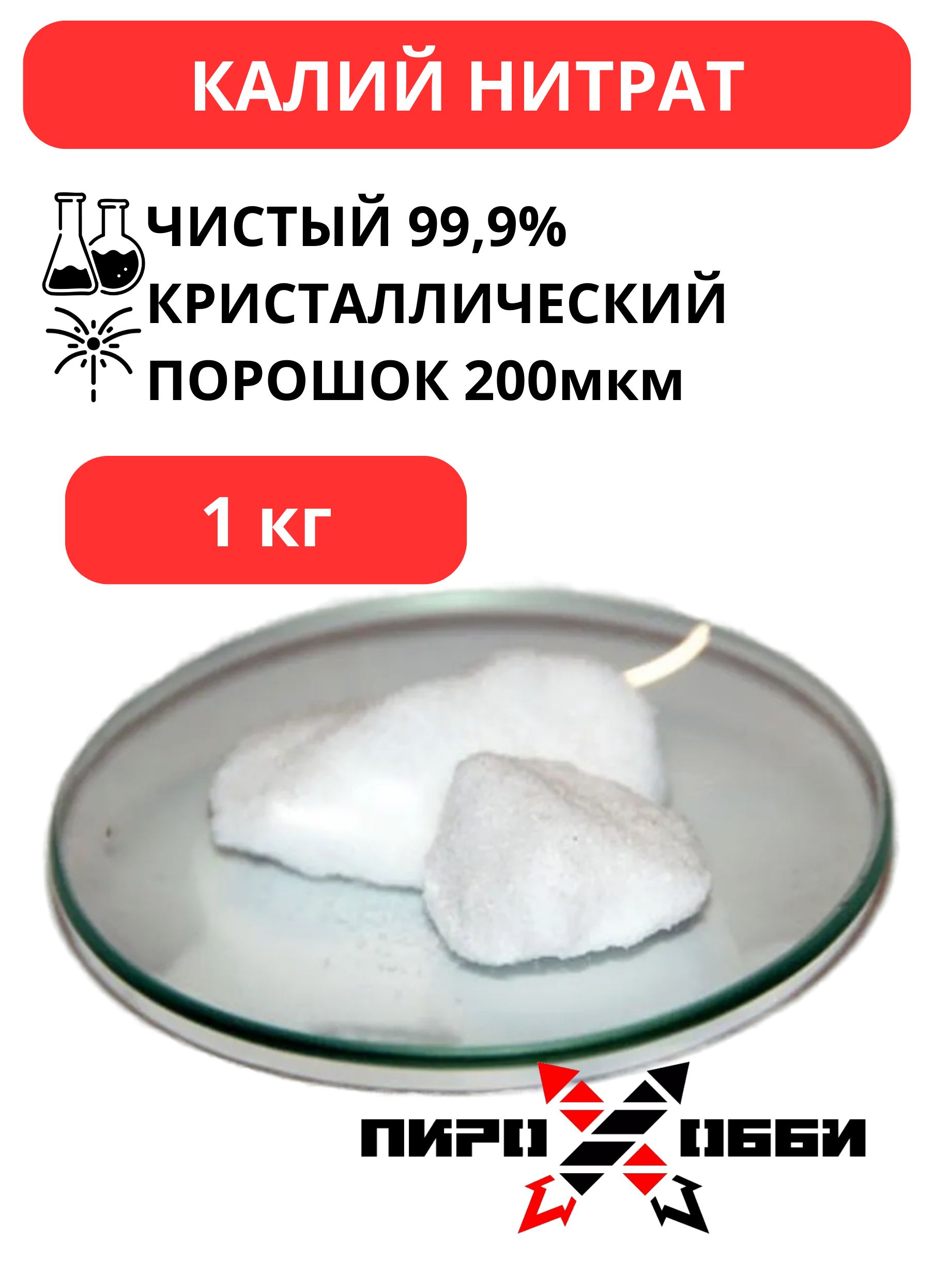 КалийнитратФасовка,кг:1.0