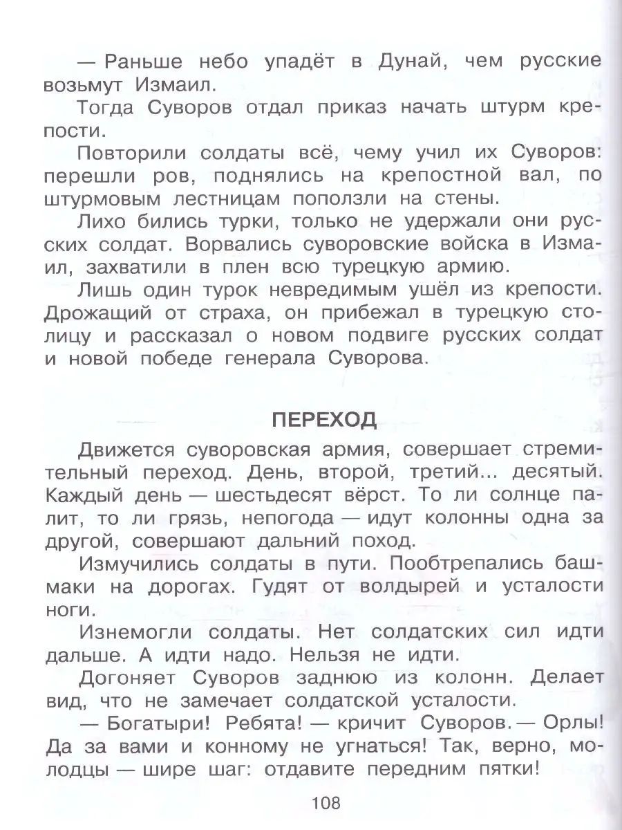 Родничок. Книга для внеклассного чтения 3 класс | Rodnichok: Extracurricular Reading Book for 3rd Grade - Ozon image 3