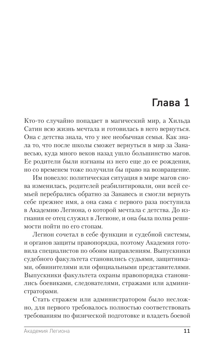 Академия Легиона | Legion Academy - Ozon image 7