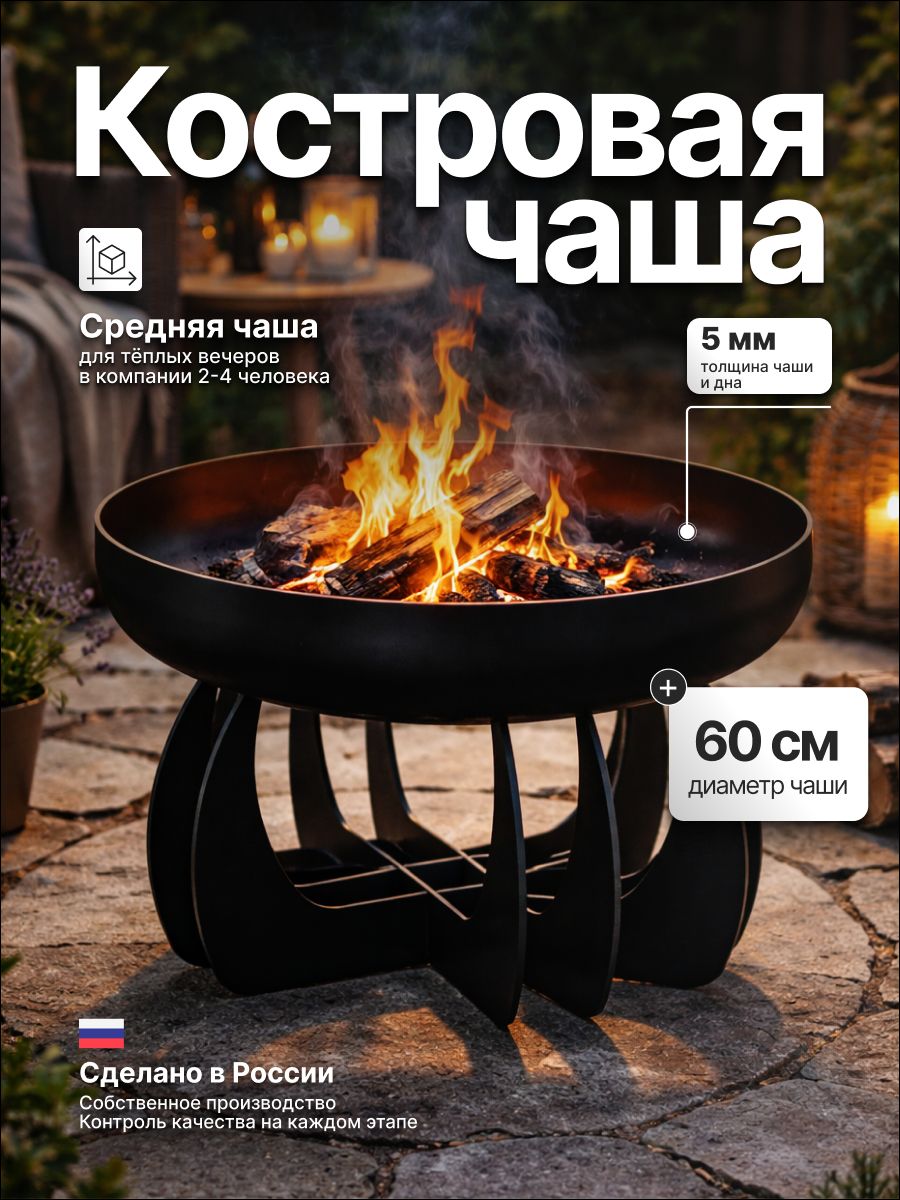Костроваячаша"Лепестоквысокийвыпуклый60"