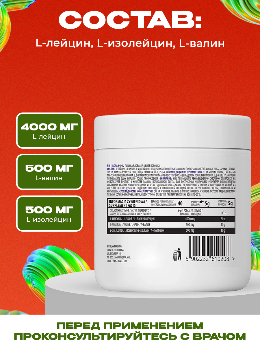 Ostrovit, BCAA 8:1:1, 200г, Без вкуса