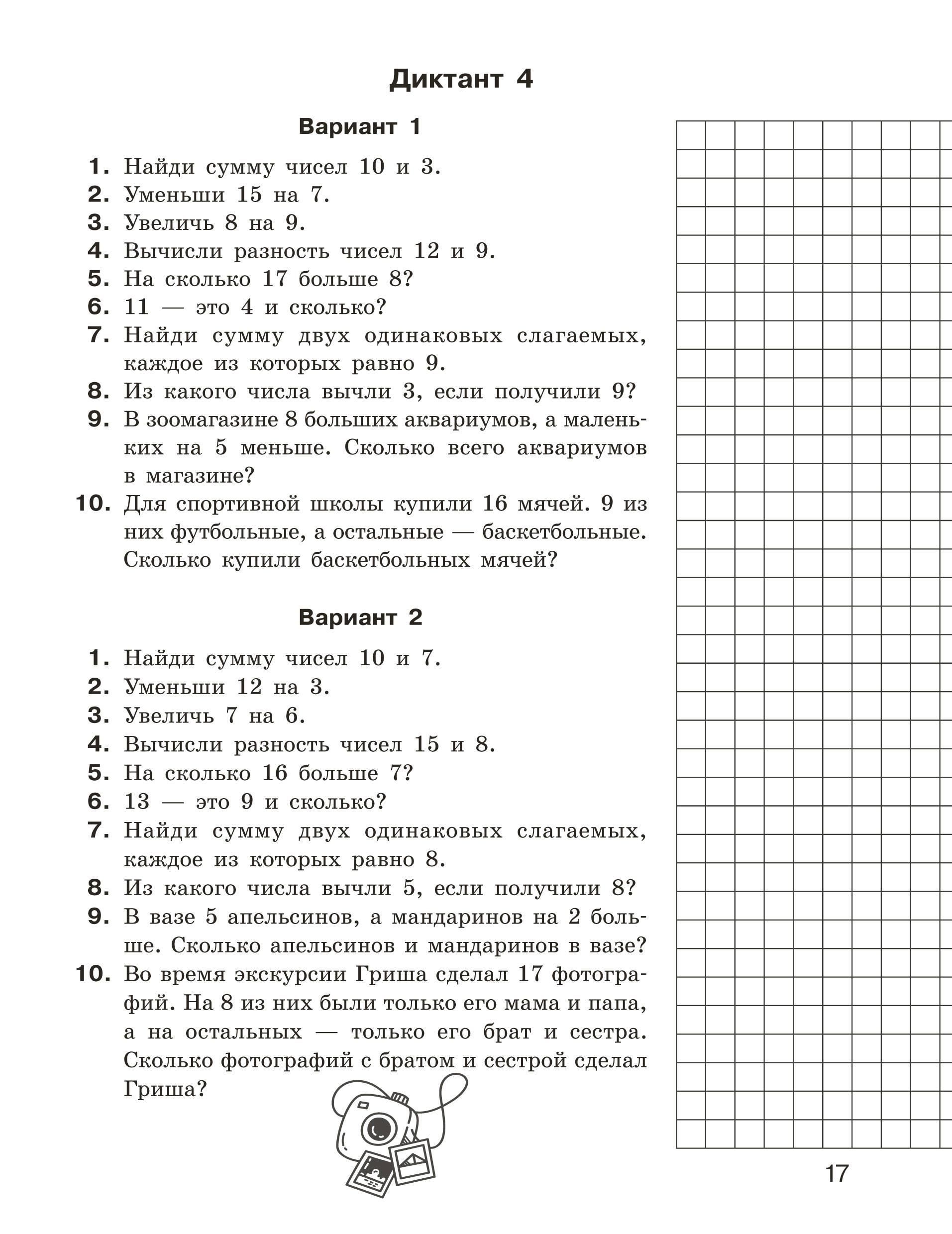 Математические диктанты. Устный счёт. 1-2 классы | Multiplication Table Math Trainer, 100+ Exercises - Ozon image 5