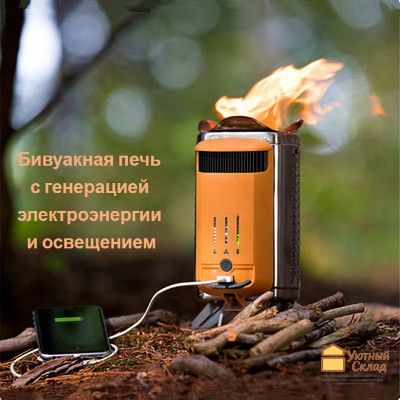 BioliteCampStove2+походнаяпечьсфункциейгенерациитепловойэнергии