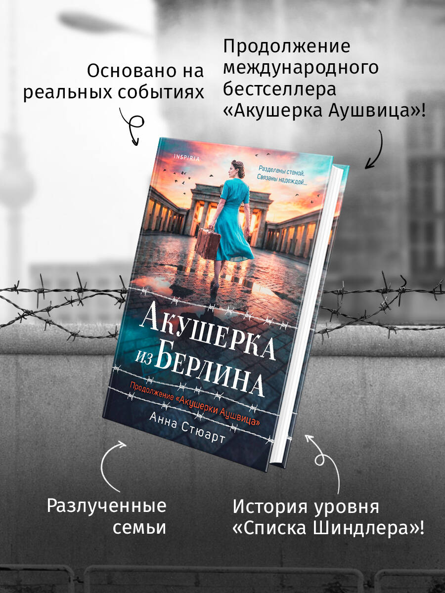 Акушерка из Берлина | The Midwife of Berlin - Ozon image 2