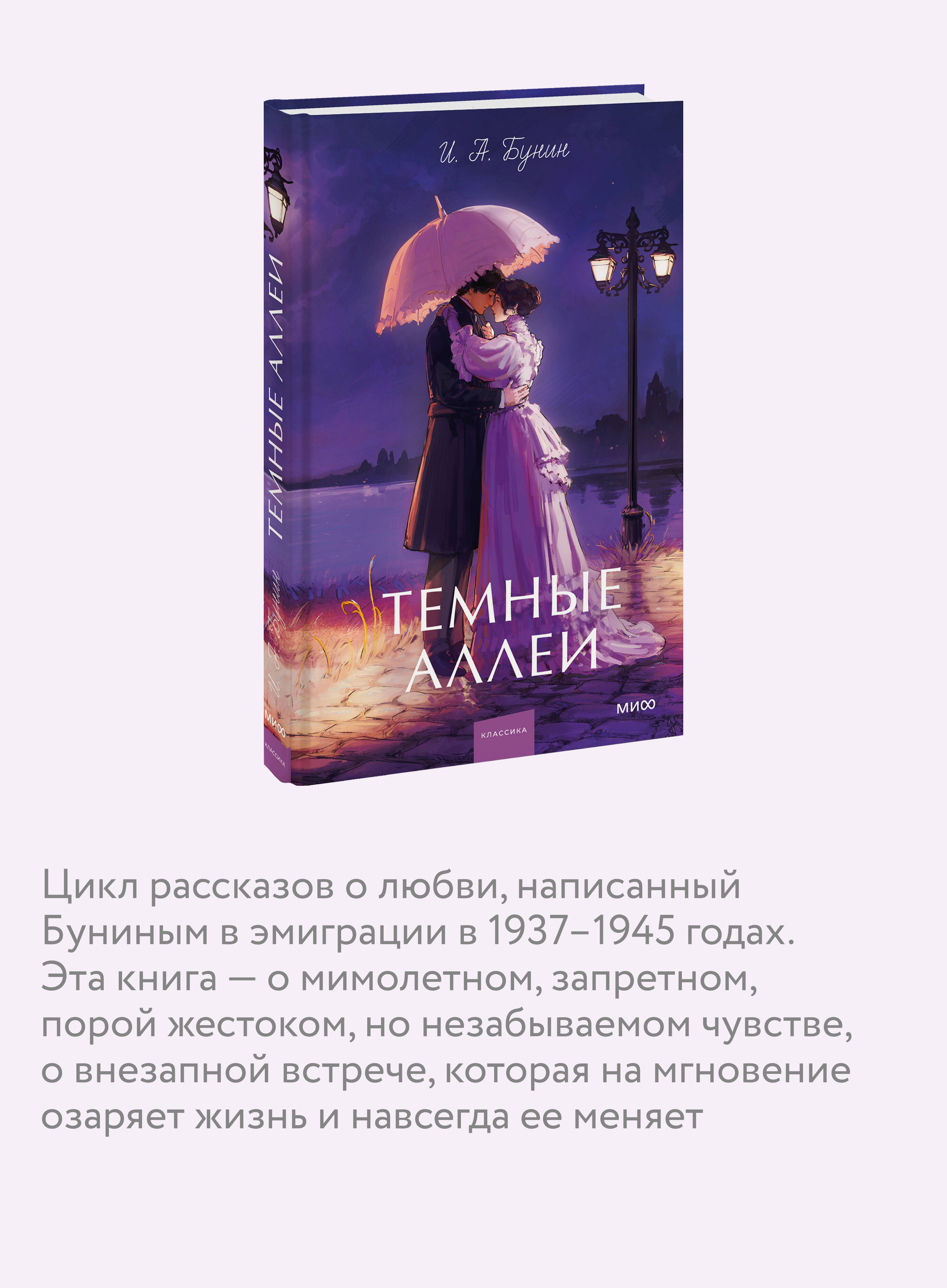Темные аллеи. Вечные истории. Young Adult | Dark Avenues. Eternal Stories. Young Adult - Ozon image 2
