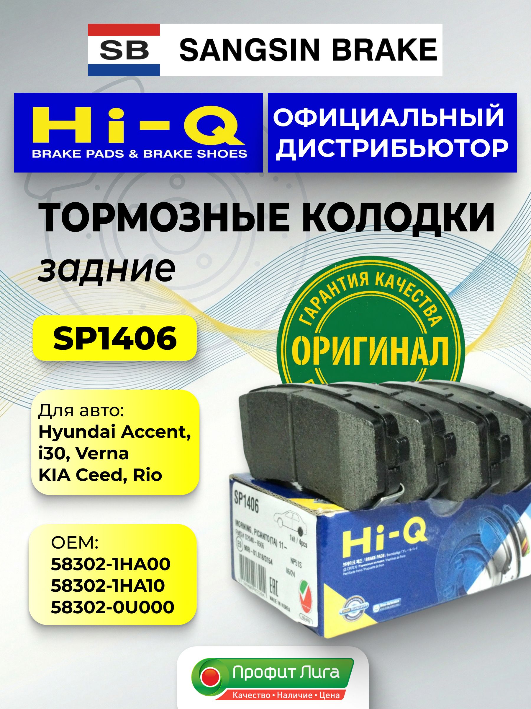 HI-Q Колодки тормозные задние