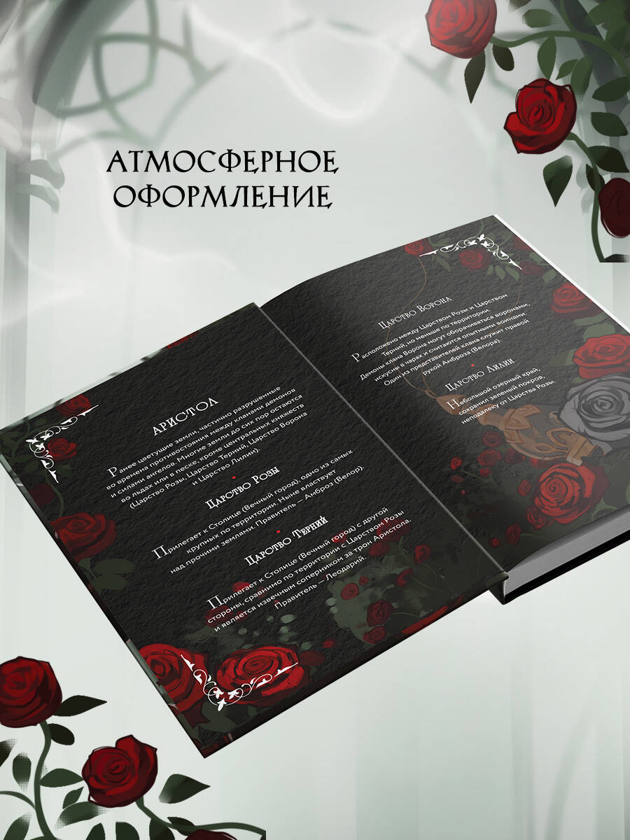 Демон Пепла и Слез | Reference Book - Ozon image 2