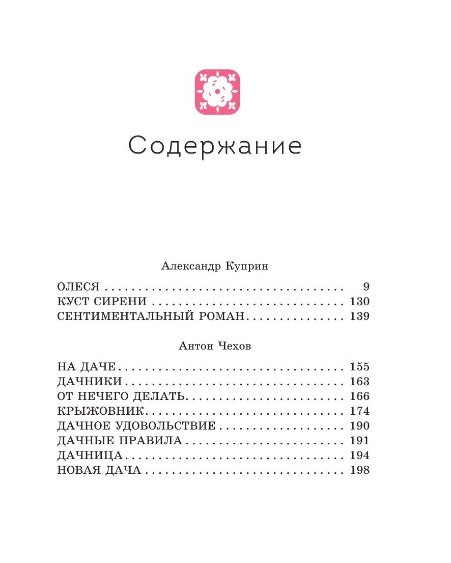 Дачные истории | Dacha Stories - Ozon image 7