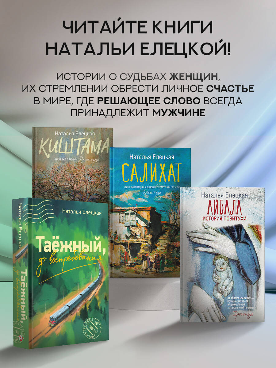 Киштама | Kishtama - Ozon image 1
