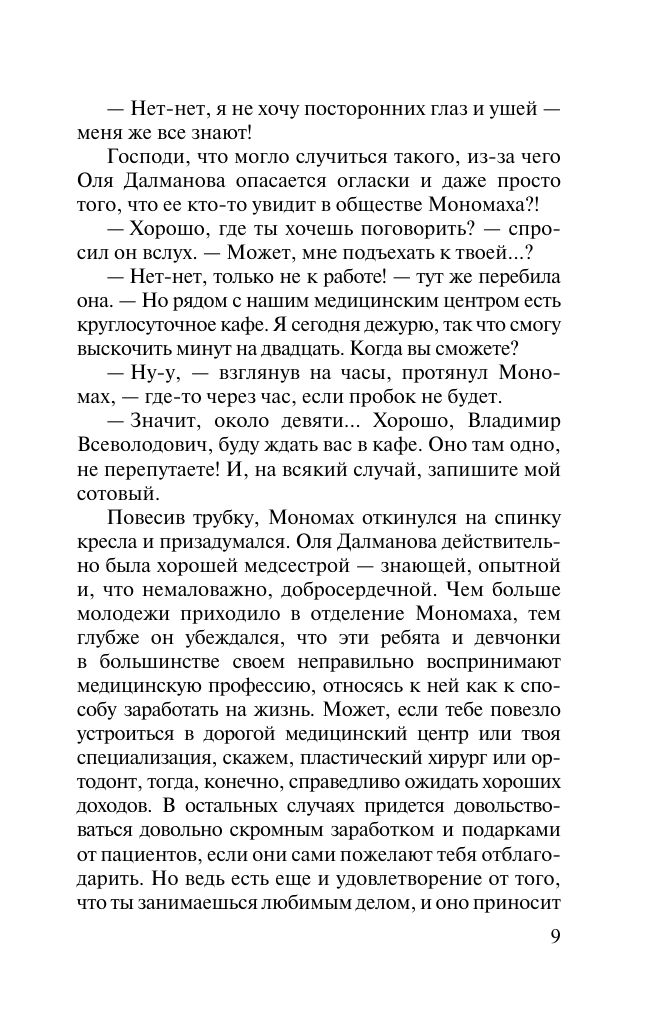 Горькое лекарство | Bitter Medicine - Ozon image 7