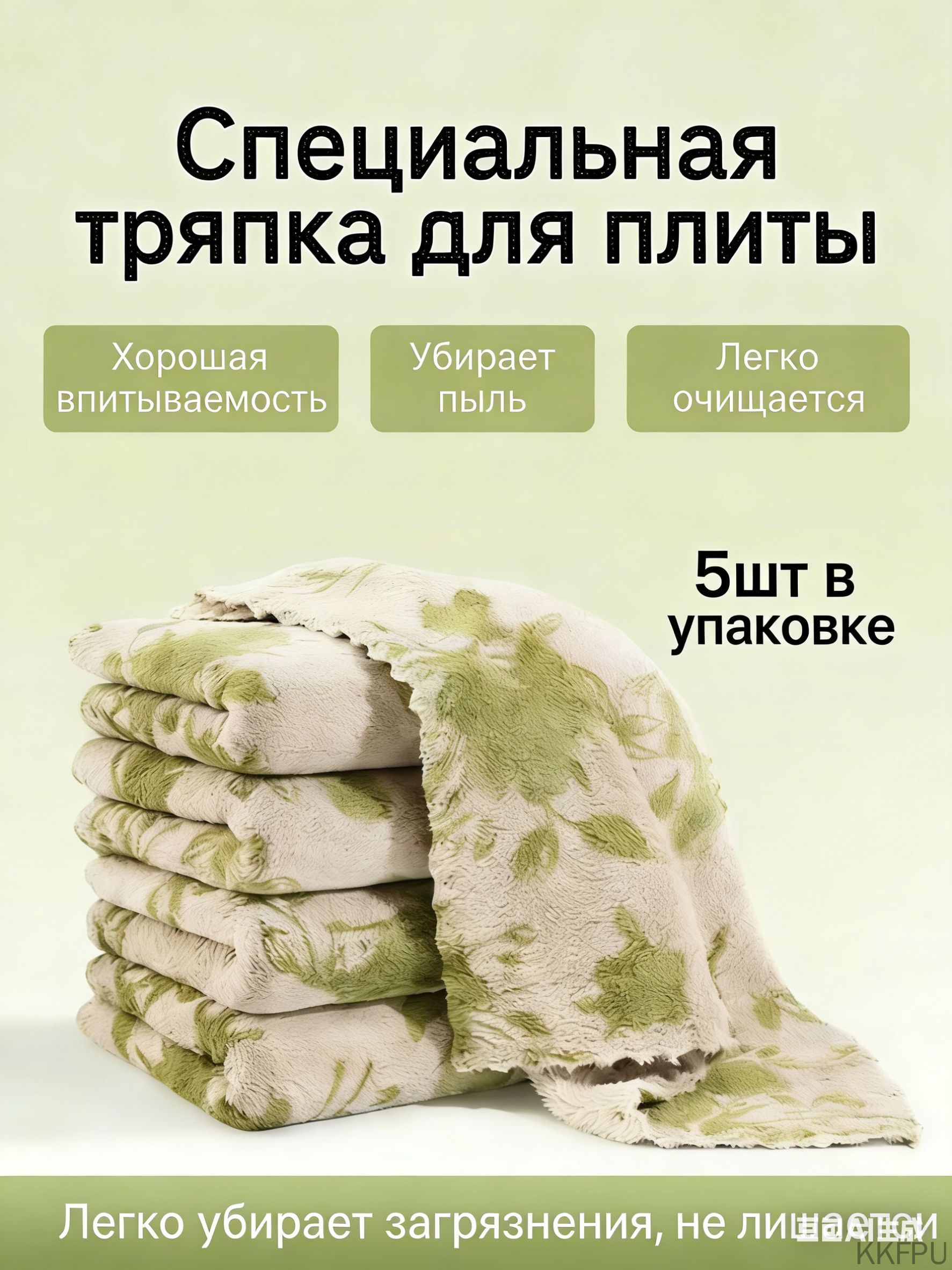 Тряпка, 5 шт купить на OZON по низкой цене (3786449344)