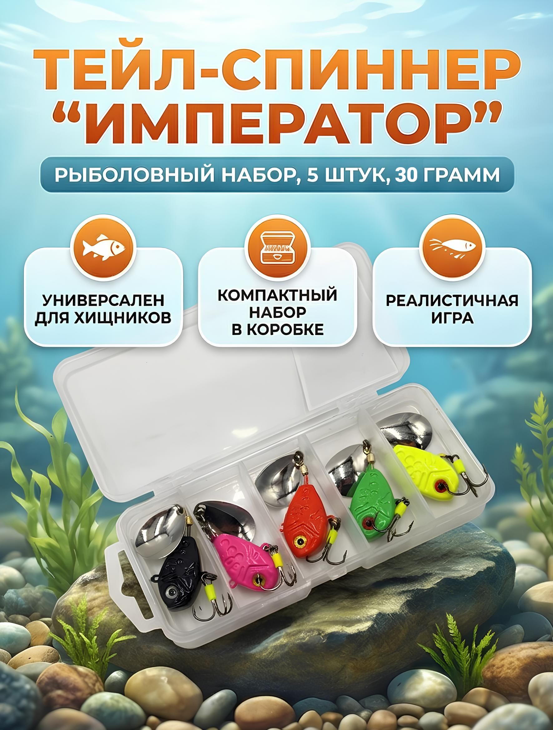 Блеснатейл-спиннерприманкадлярыбалкинаокуня,жереха,щуку30грамм5штук