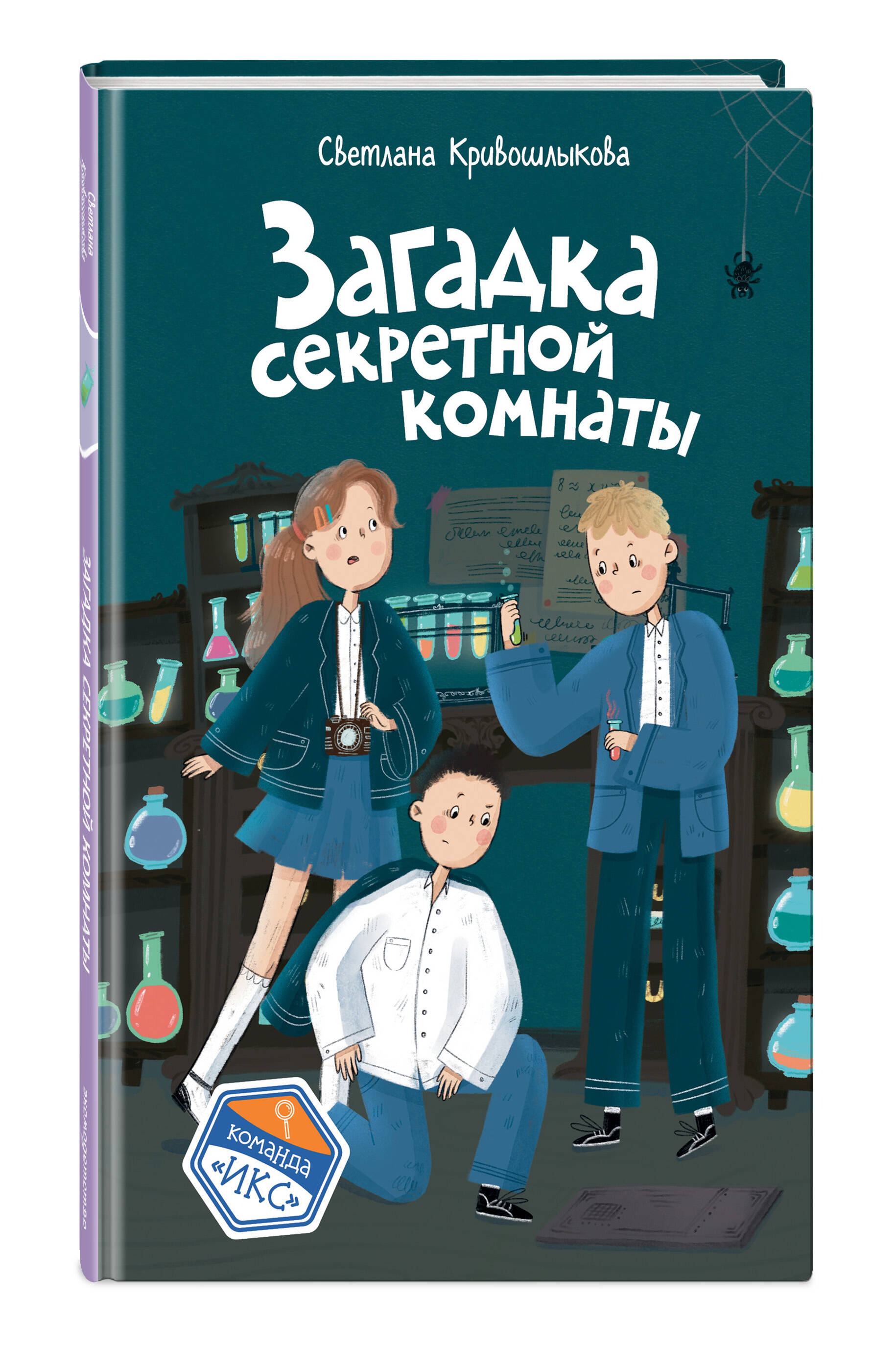 Загадка секретной комнаты (#3) | The Secret Room Enigma (#3) - Ozon image 7