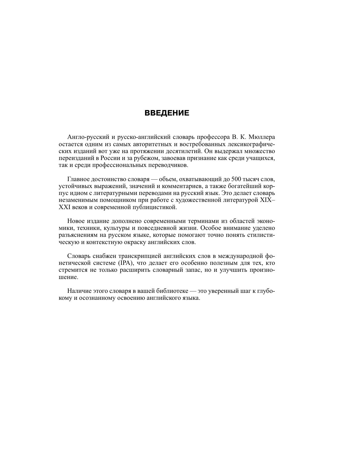 Самый большой англо-русский русско-английский словарь (500 000 слов, словосочетаний и выражений) | Reference Book - Ozon image 7