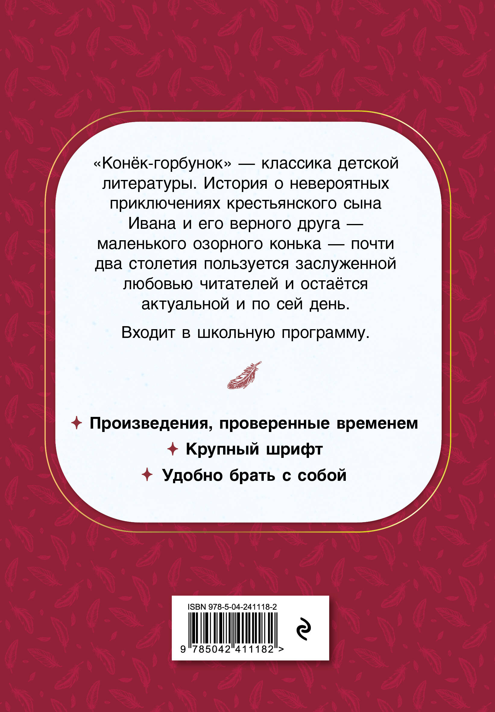 Конек-горбунок. Внеклассное чтение 4 класс. Петр Ершов | Reference Book - Ozon image 6