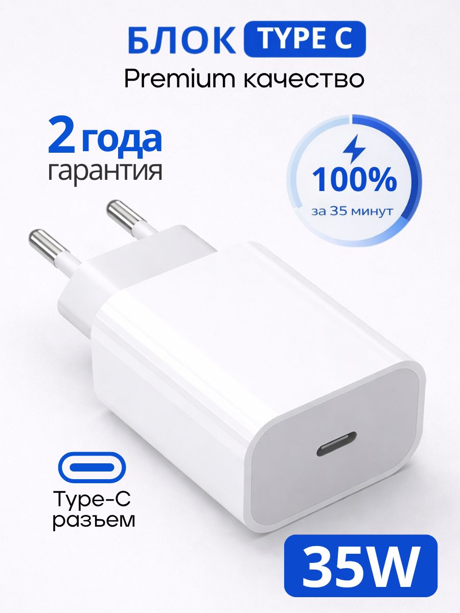 БлокпитанияType-C35W/БлокдляiPhone15/16,Samsung,Xiaomi/Быстраязарядка