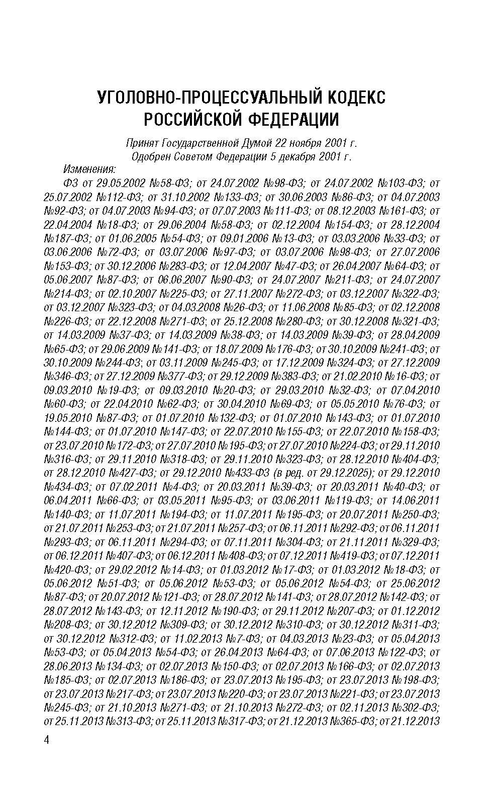Кодексы РФ 2026. УПК + УК. Комплект. | Russian Criminal Procedure and Criminal Codes 2026 Set - Ozon image 2