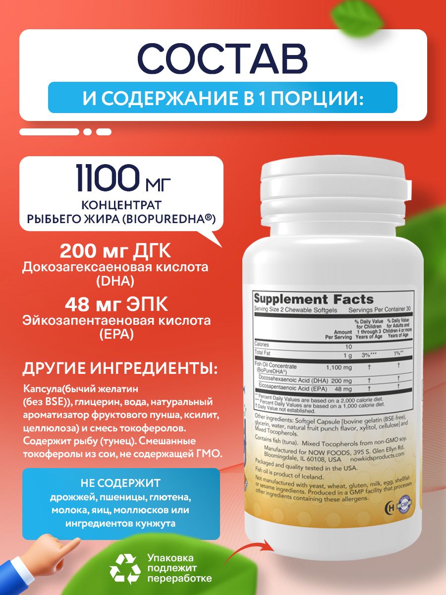 Now, DHA 100mg CHEWABLE капсул 60 капсул