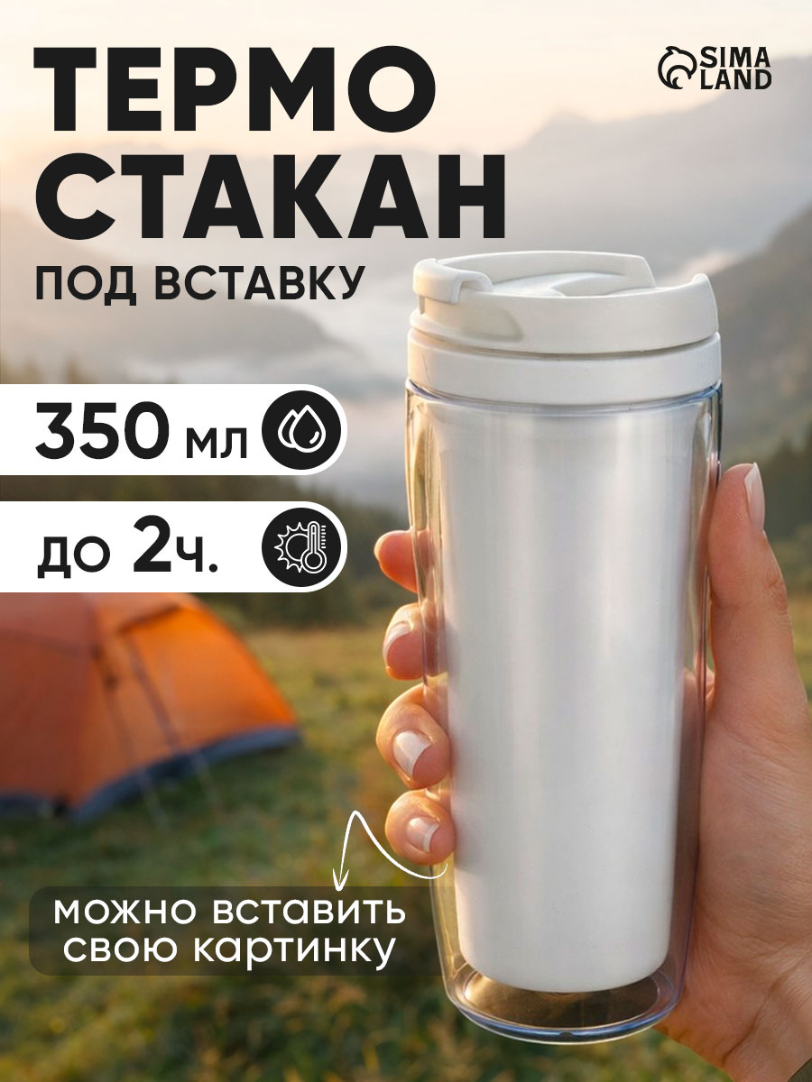 Термокружка для кофе, автомобильная, 350 мл