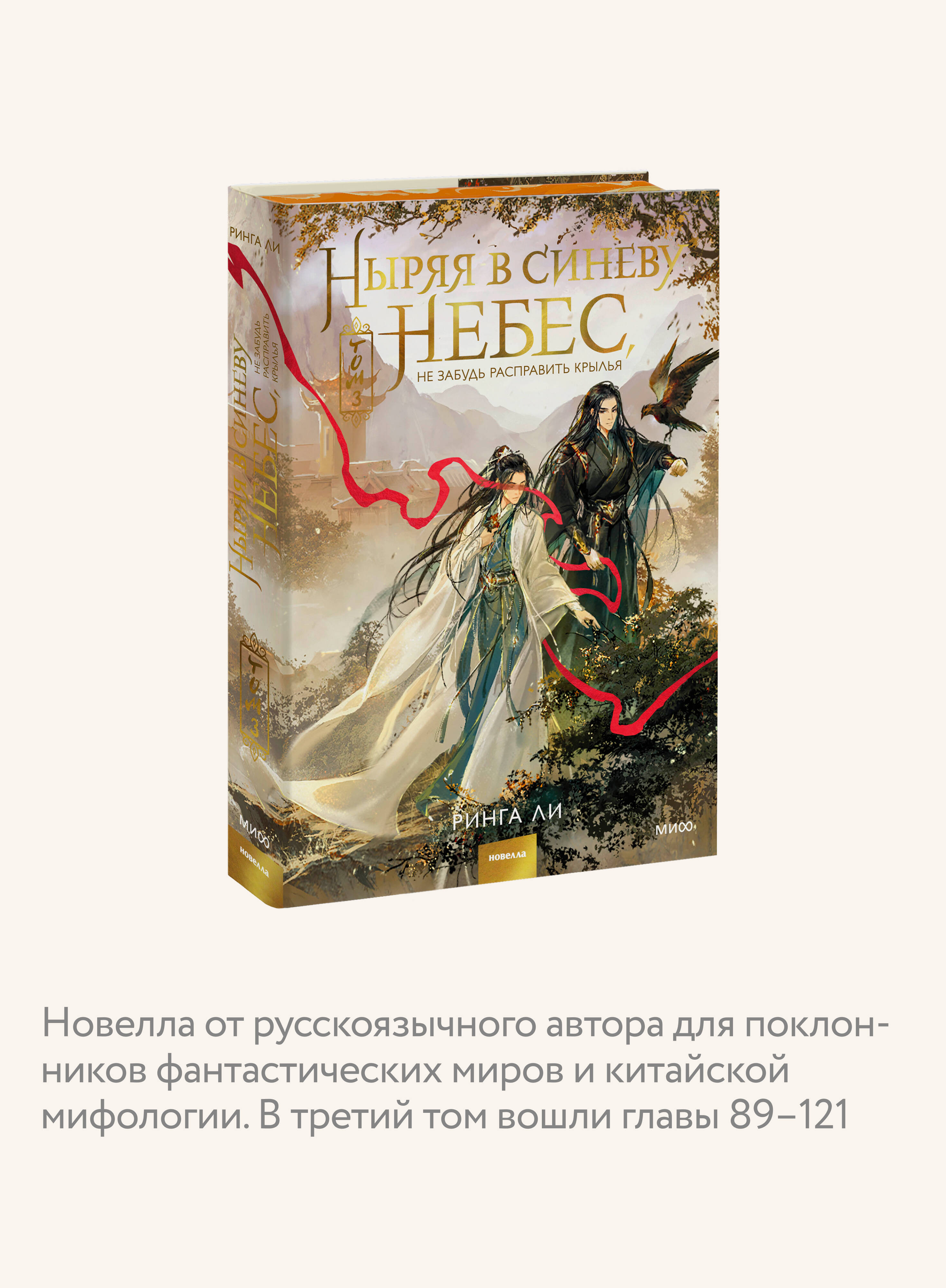 Ныряя в синеву небес, не забудь расправить крылья. Том 3 | Diving into the Azure Sky, Don't Forget to Spread Your Wings. Volume 3 - Ozon image 2