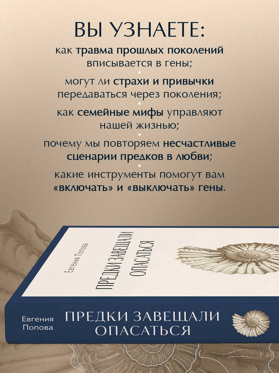 Предки завещали опасаться. Как травматическое наследие влияет на нашу жизнь и что можно изменить | Ancestors Warned to Beware: How Traumatic Heritage Affects Our Lives and What Can Be Changed - Ozon image 2